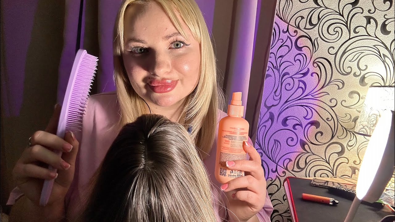 ASMR/Поухаживаю за твоими волосами💇‍♀️🪮
