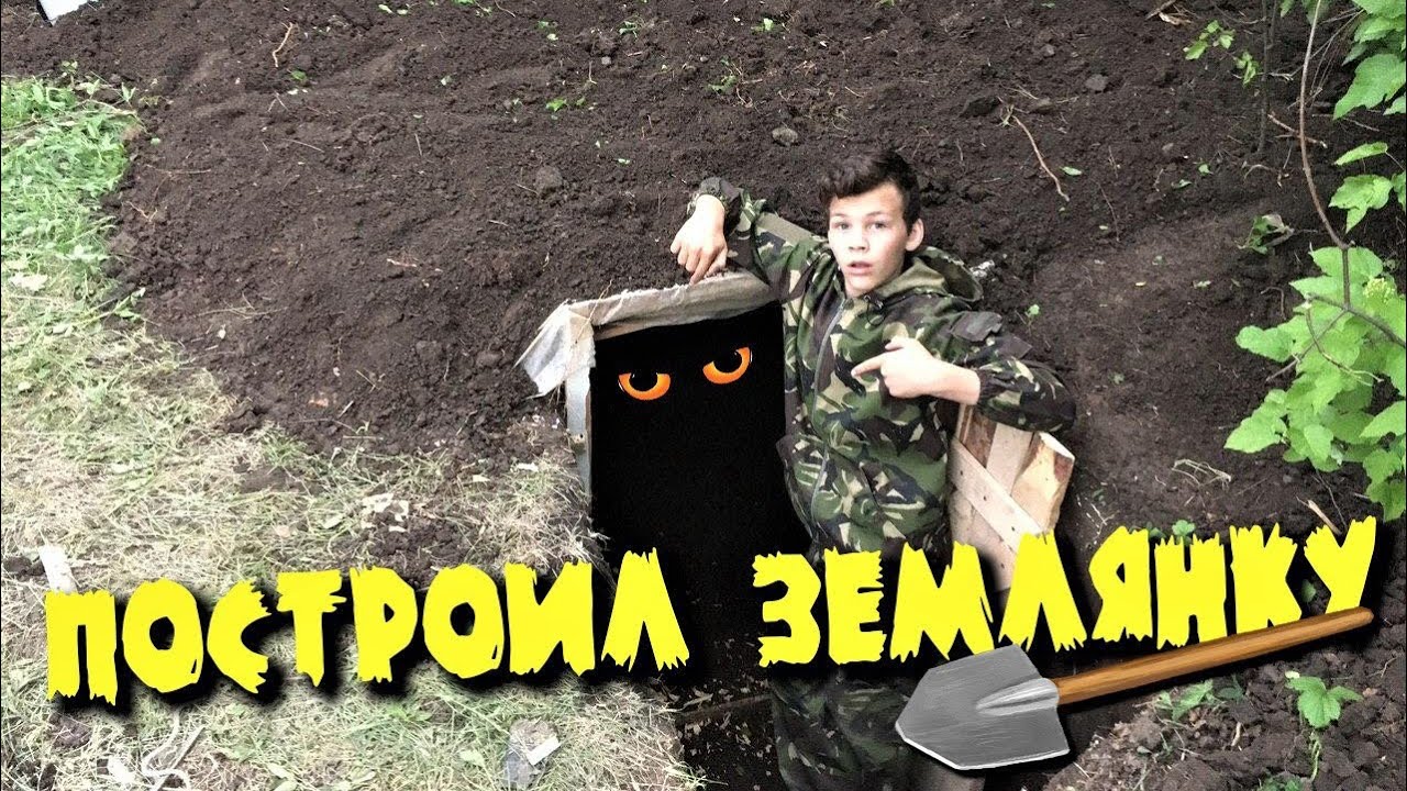 ПОСТРОИЛ ЗЕМЛЯНКУ/ГОТОВЛЮ КОЛБАСКИ/ЗЕМЛЯНКА