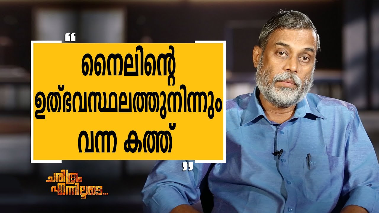 T D Ramakrishnan 20 | Charithram Enniloode 1713 | SafariTV