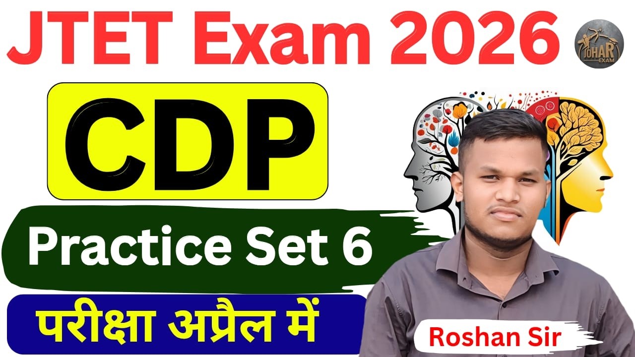 JTET PRACTICE SET 6 | JTET CDP MOCK TEST | Expected MCQ | Johar Exam
