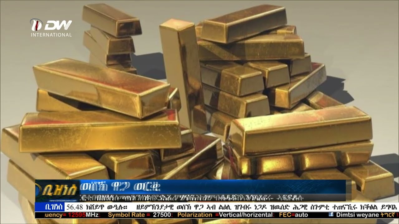 DW International ዜና ቢዝነስ 26_05_2018 ዓ/ም