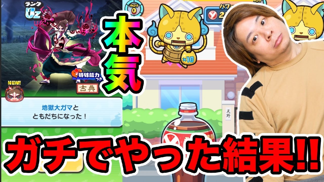 ぷにぷに「新ニャントスコーラガチでやってみた結果wwwww」【妖怪ウォッチぷにぷに】妖怪ウォッチ11周年 Yo-kai Watch part1664とーまゲーム