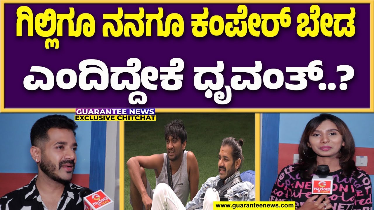 ಬಿಗ್ ಬಾಸ್ ಟ್ರೋಫಿಗಿಂತ ದೊಡ್ಡದು ಕಿಚ್ಚನ ಚಪ್ಪಾಳೆ..! | Guarantee News