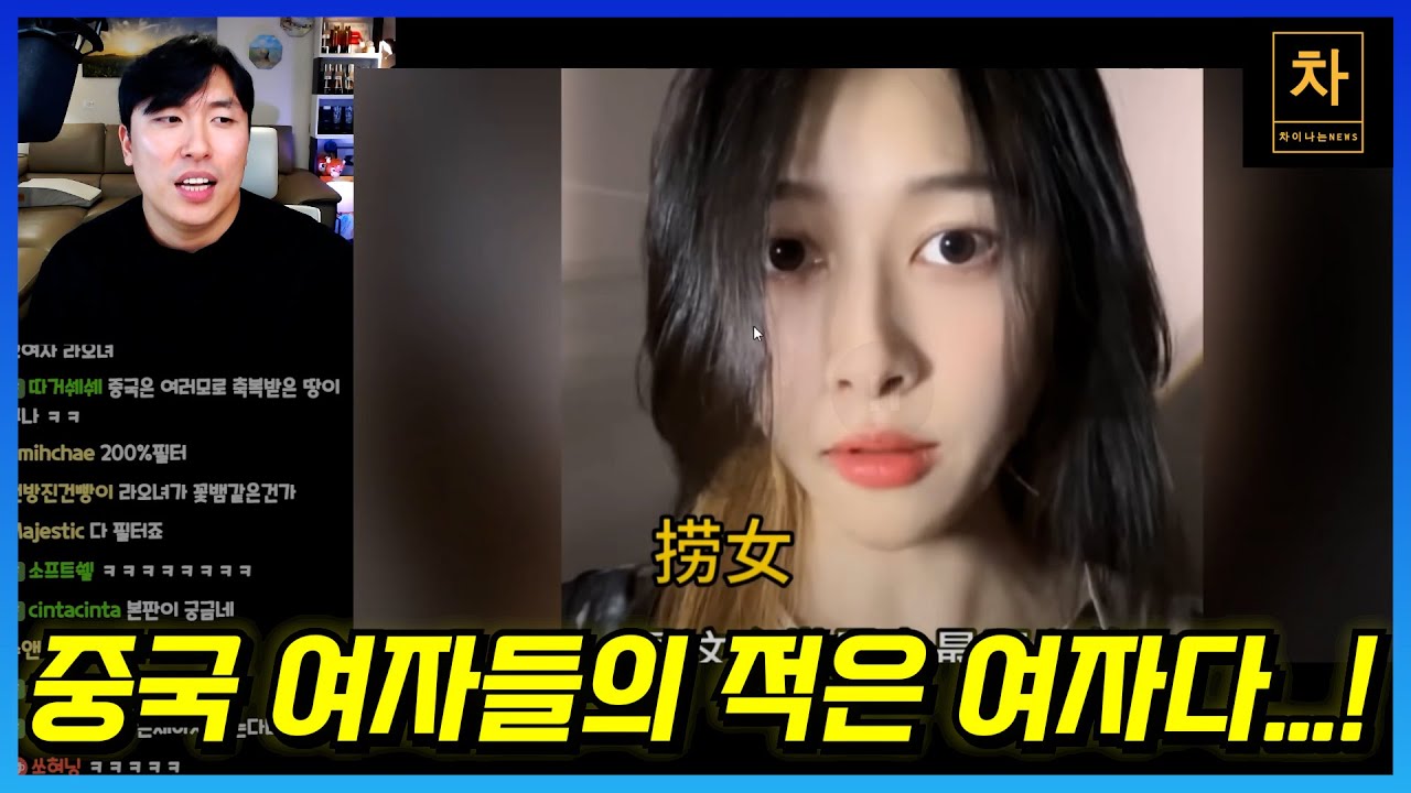 중국 여자들도 지금 서로 저격하고 있다!