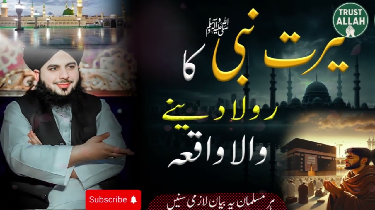 Seerat-e-Nabvi ﷺ Ka Dil Ko Chhoo Jane Wala Bayan | Peer Ajmal Qadri Emotional Bayan#bayan