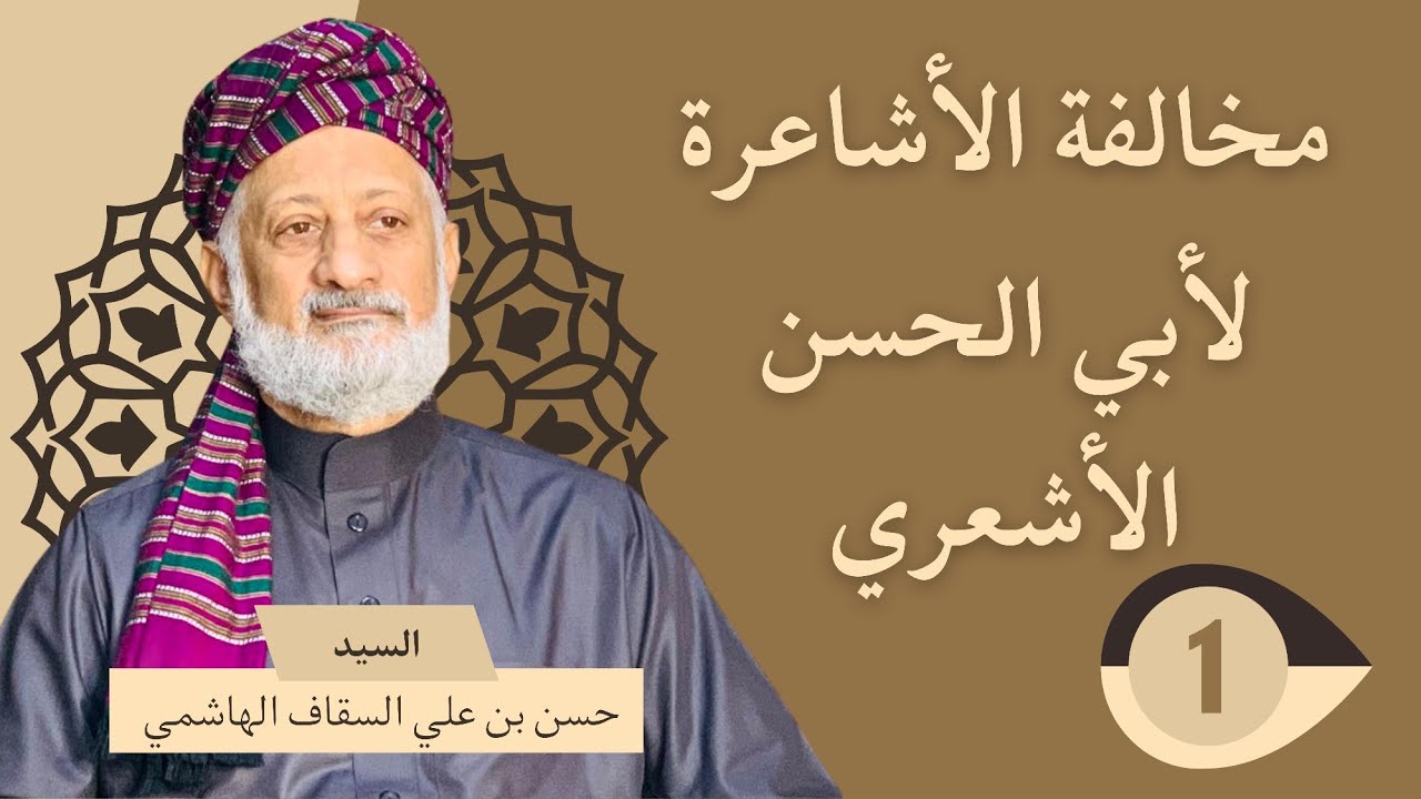 ابو الحسن الأشعري والأشاعرة