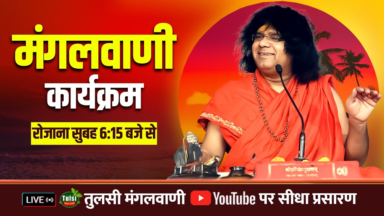 Live - मंगल वाणी | 14-04-2022 | Acharya Shri Kaushik Ji Maharaj |
