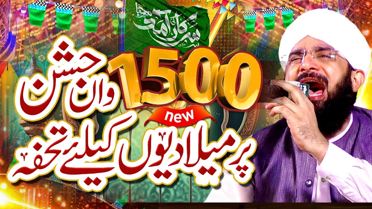 Milad E Mustafa Rabi-ul-Awwal Special Imran Aasi By Hafiz Imran Aasi Official27/8/2025