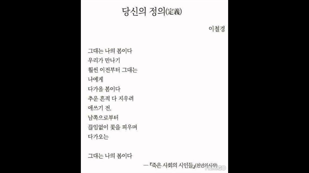 *당신의 정의*  작사 ㅡ 이철경,  작곡 노래 ㅡ 김디도 