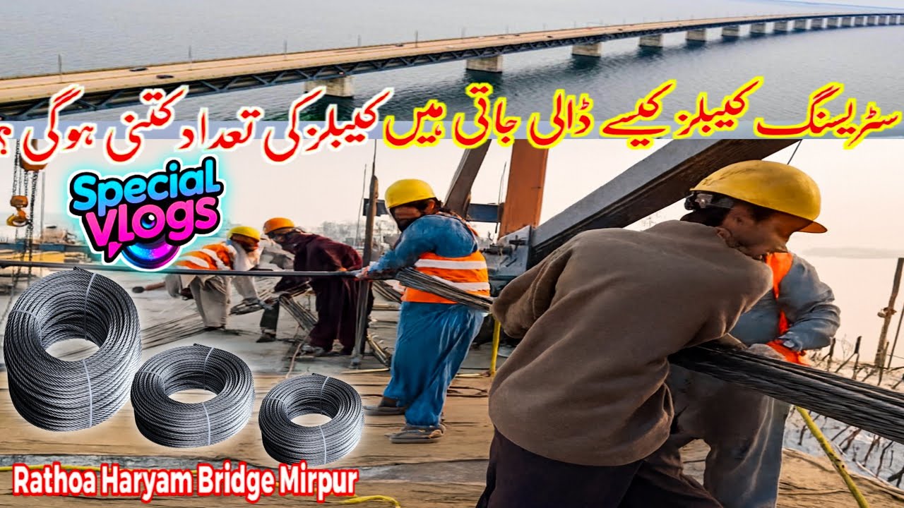 Rathoa Haryam Bridge Mirpur||سٹریسنگ کیبلز کیسے ڈالی جاتی ہیں ؟||Special vlog||Mirpur Azad Kashmir