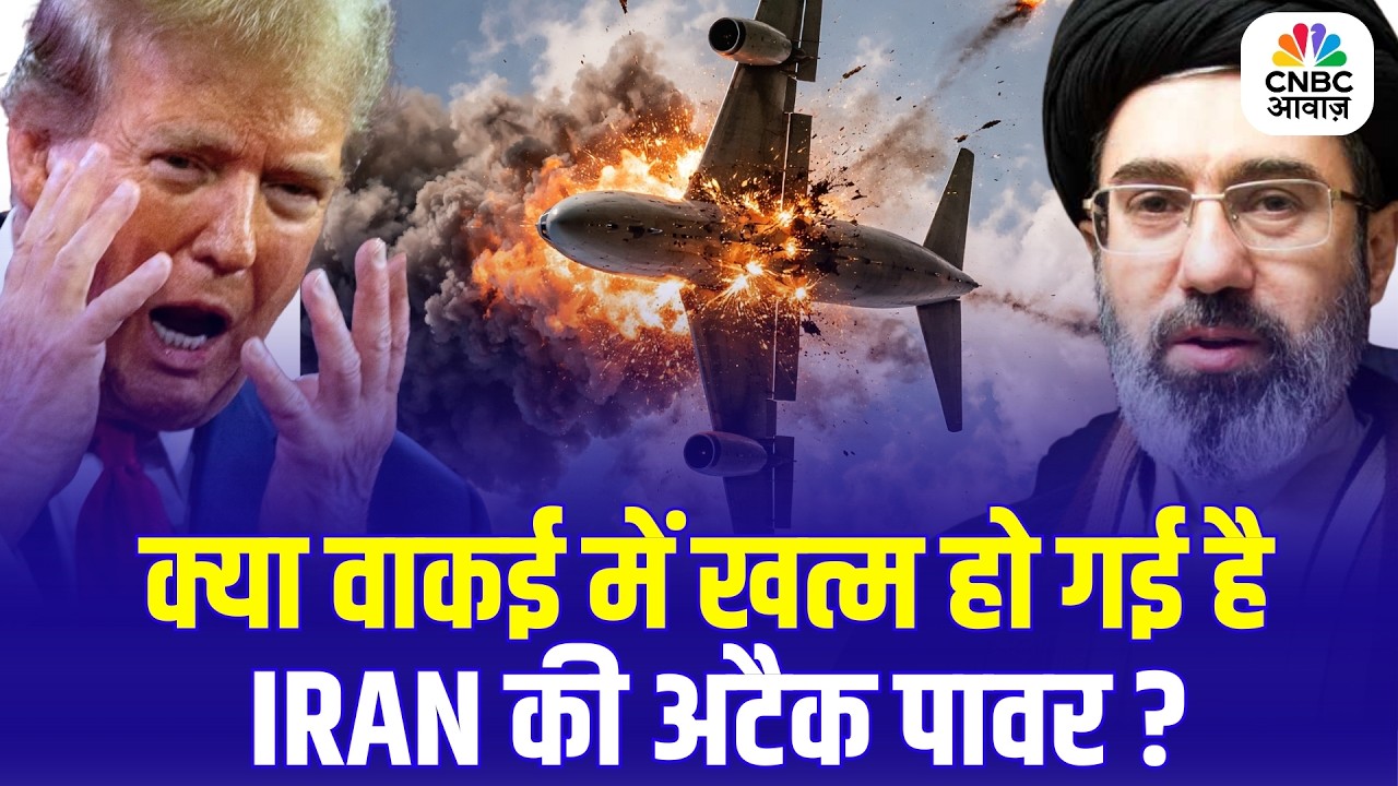 Iran’s Missile Power Crushed? | क्या अमेरिका-इजरायल हमलों के बाद ईरान कमजोर पड़ गया?