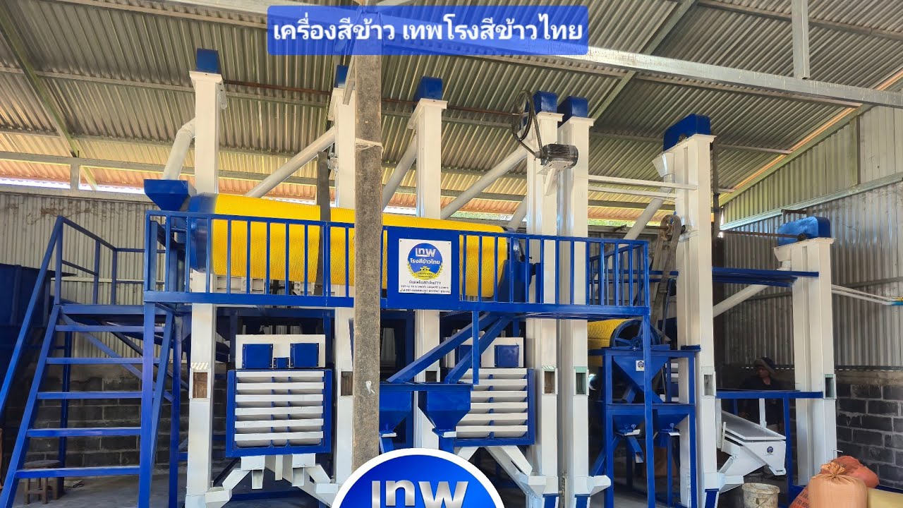 #เครื่องสีข้าว สีข้าวที่1,2 #เทพโรงสีข้าวไทย รุ่น T400 ติดตั้งที่ บ้านบึงไช แขวงสาละวัน #สปป.ลาว