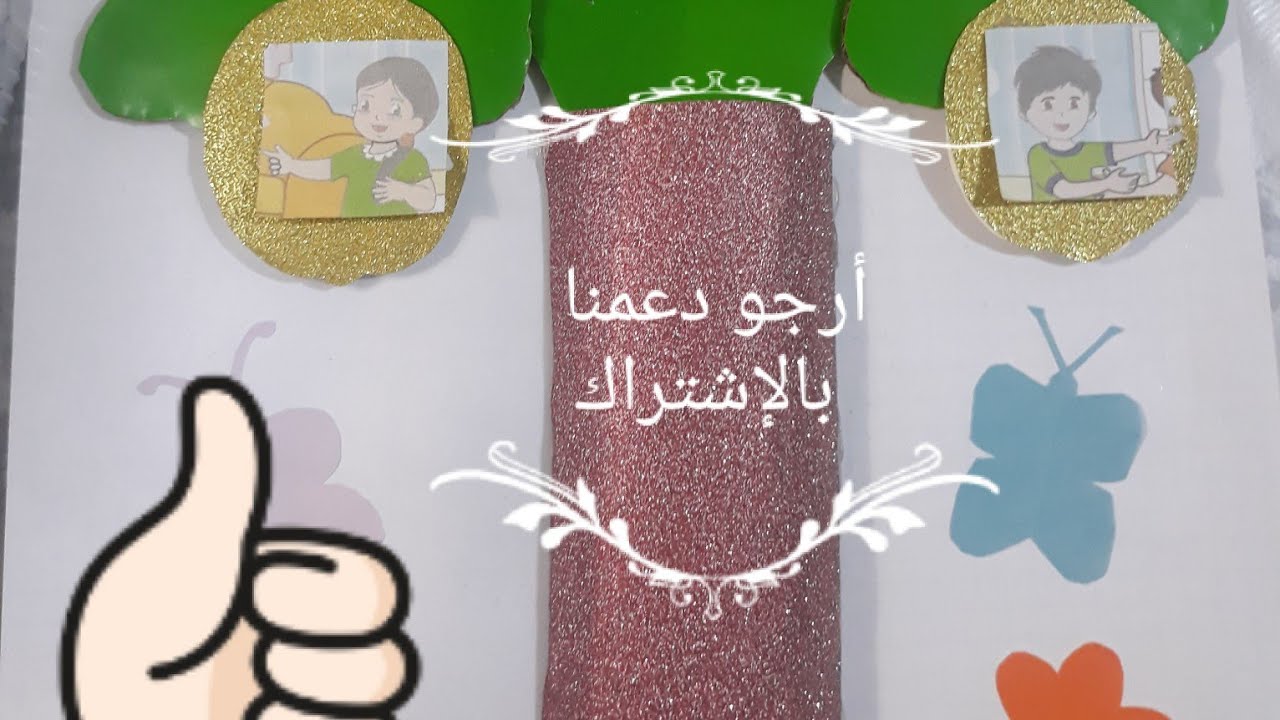 مشروع شجرة العائلة🌳 بالفرنسية  (projet 2) #فرنسية