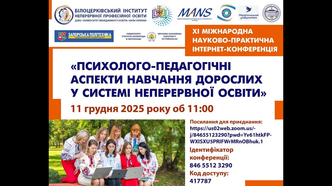 Психолого-педагогічні аспекти навчання дорослих у системі неперервної освіти