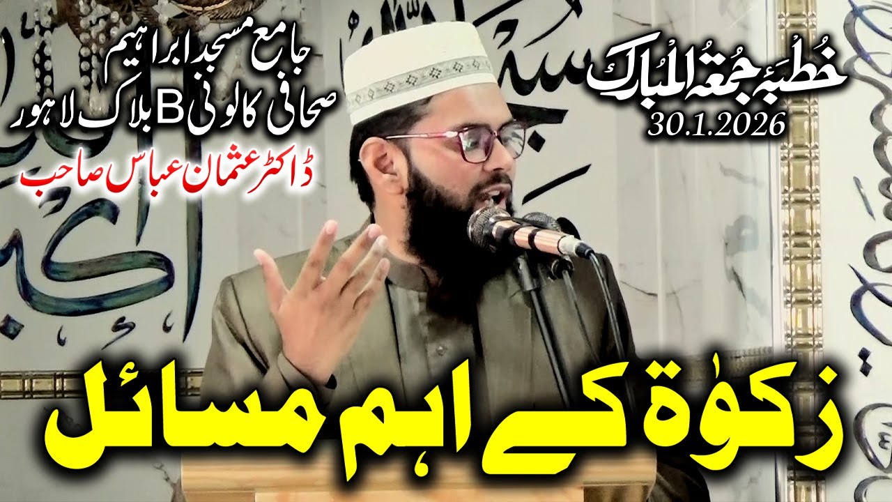 DR Usman Abbas || Zakat ke Aham Masail || Khutba Jummah 30.1.2026 || Majid Ibrahim