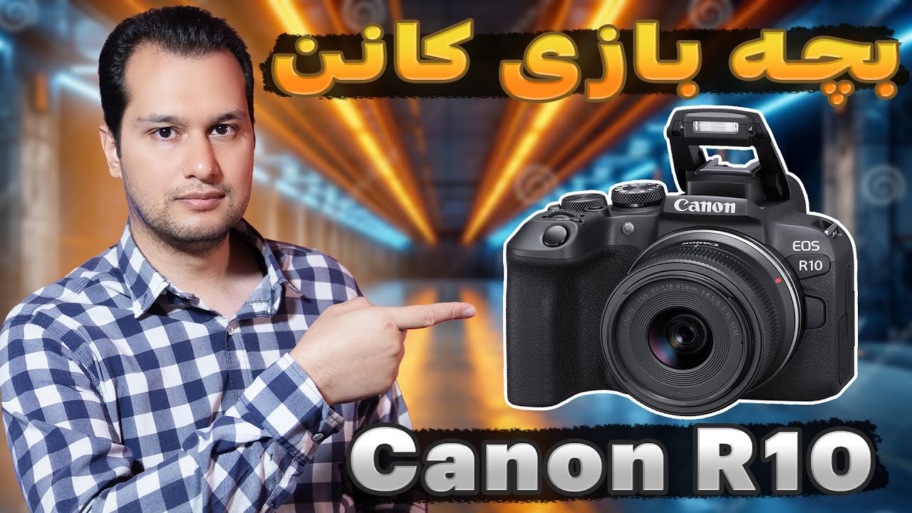 Canon R10 | نقد و بررسی بهترین و ارزان ترین دوربین کراپ سنسور واسه عکاسی