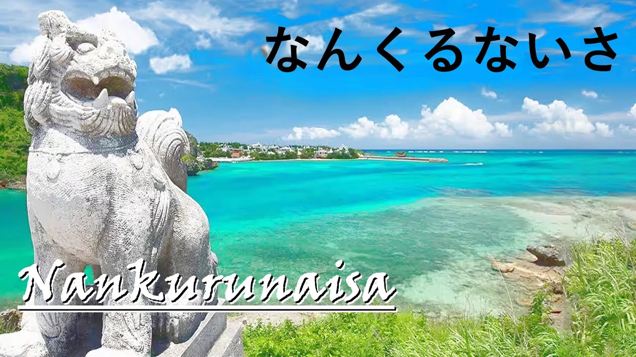 Il Significato di Nankurunaisa