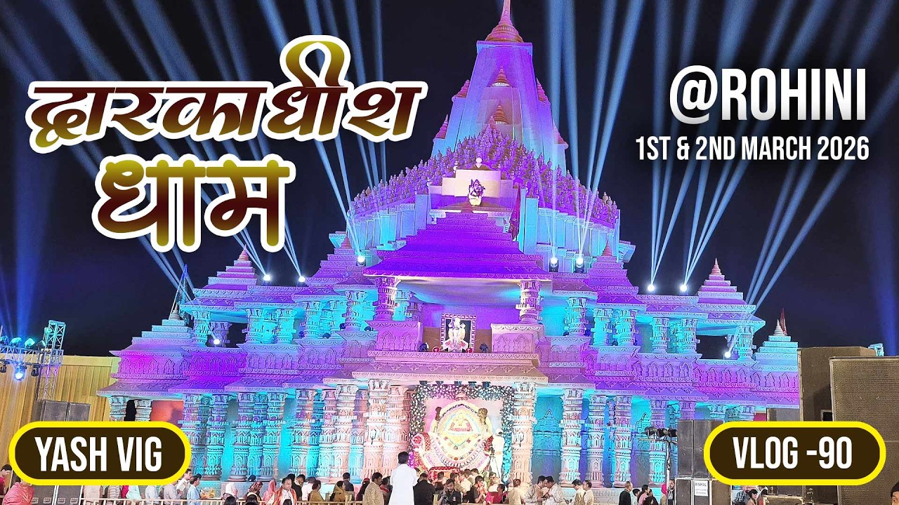 द्वारकाधीश मंदिर @ROHINI-VLOG-90-सेवादार माँ झंडेवाली के |YASH VIG