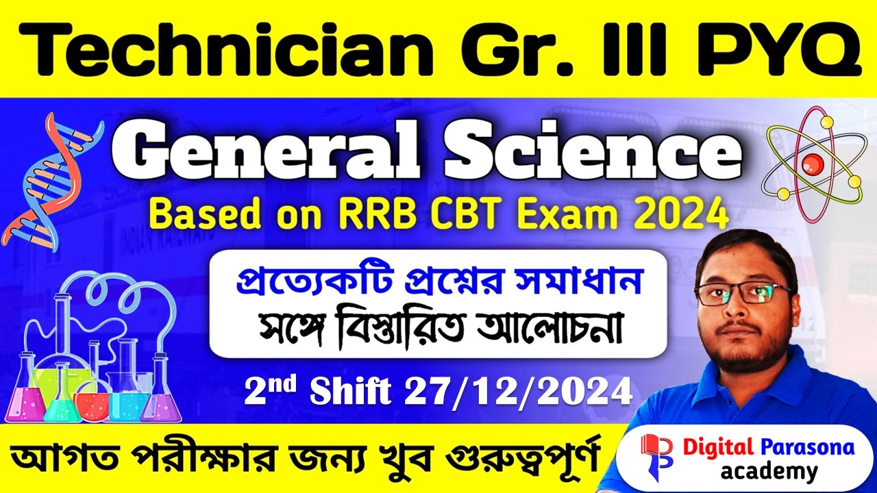 RRB Technician Science PYQ In Bengali | Technician Science Questions | RRB Technician PYQ 13