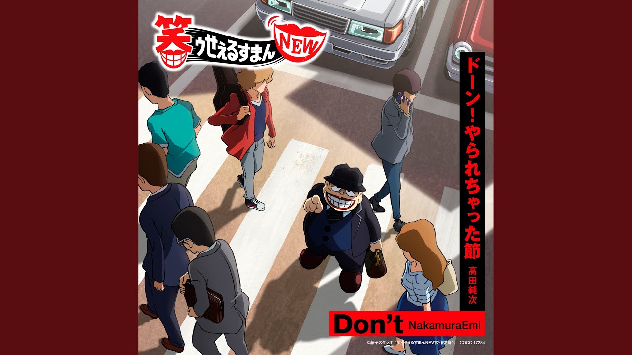 ドーン! やられちゃった節