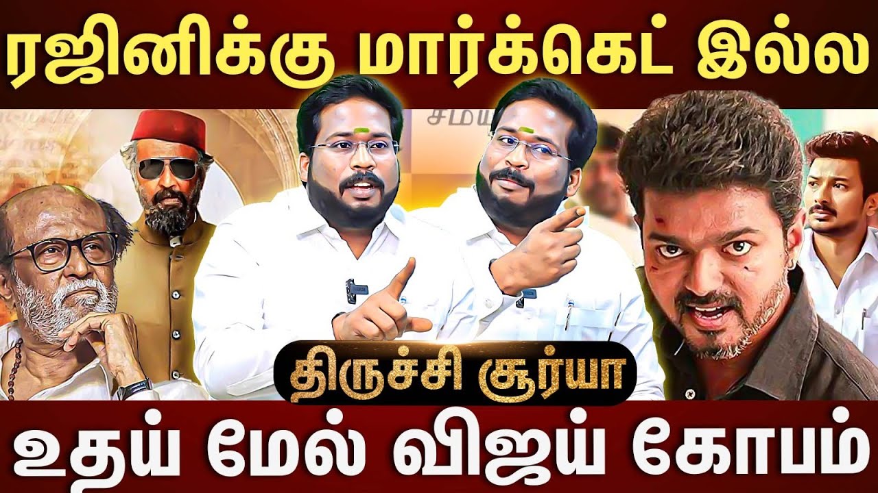 விஜய் வந்தா திமுக அழியும்... பாஜக B டீம் யார்? | Trichy Surya |