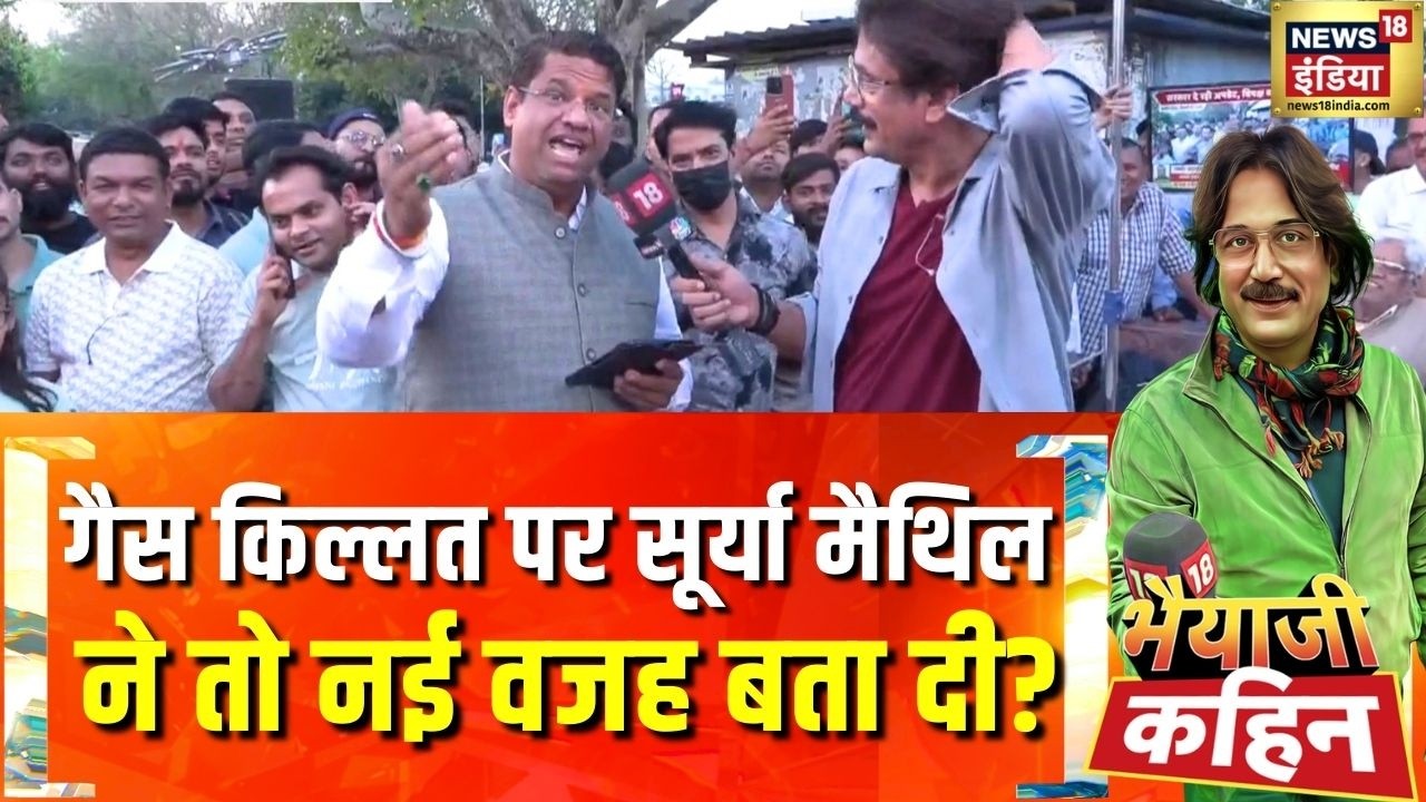 सूर्या मैथिल ने तो नई वजह बता दी? | LPG Crisis in India | Bhaiyaji Kahin with Prateek Trivedi