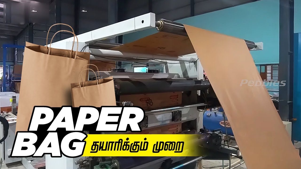 Paper Bag Manufacturing Company | காகிதப் பை தயாரிக்கும் தொழிற்சாலை | Paper Bag Making