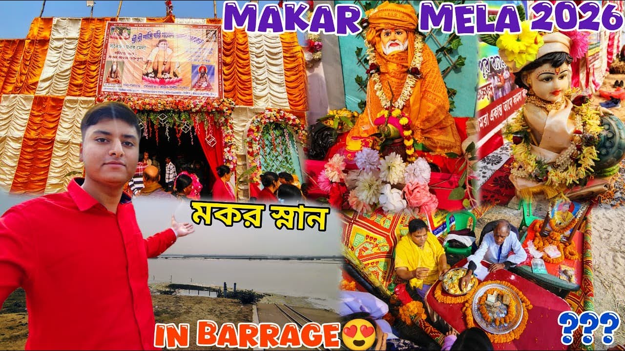 Durgapur Barrage Makar Sankranti Mela 2026😍| দুর্গাপুর দামোদর ব্যারেজ মকর সংক্রান্তি মেলা 