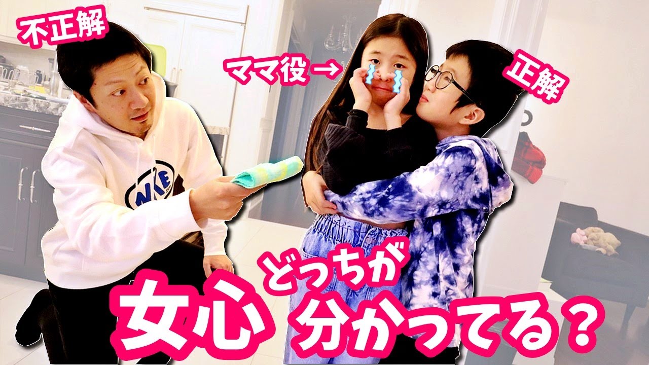 もっと女心を知りましょう😘 ママの気持ちをわかってるのはどっち？