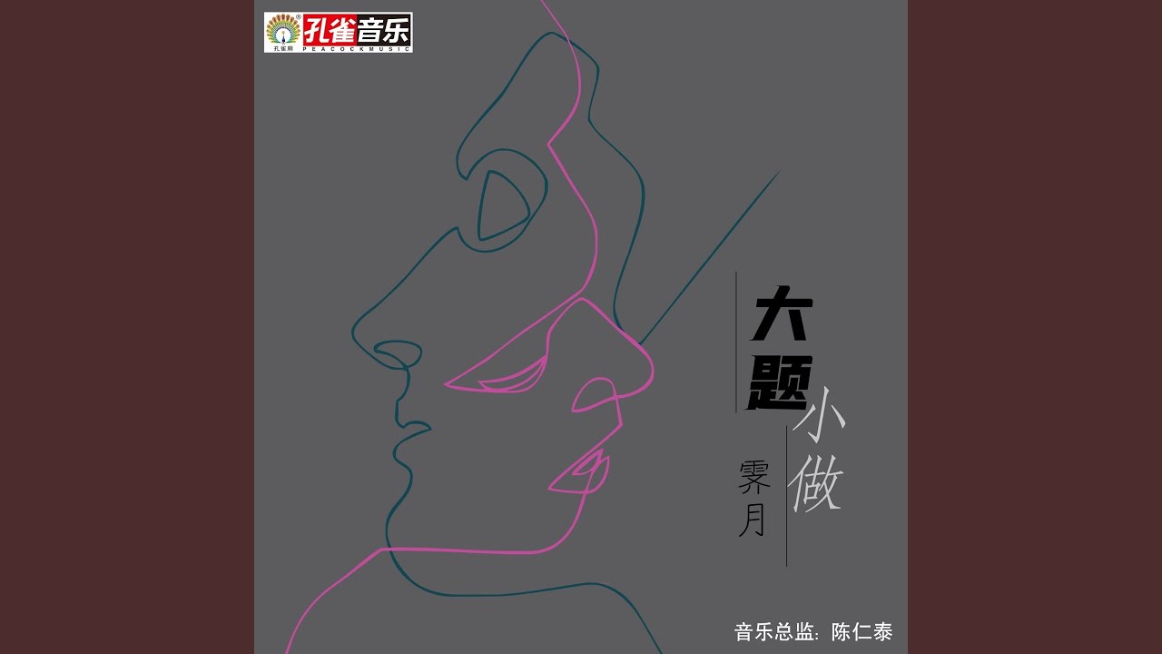 大題小做