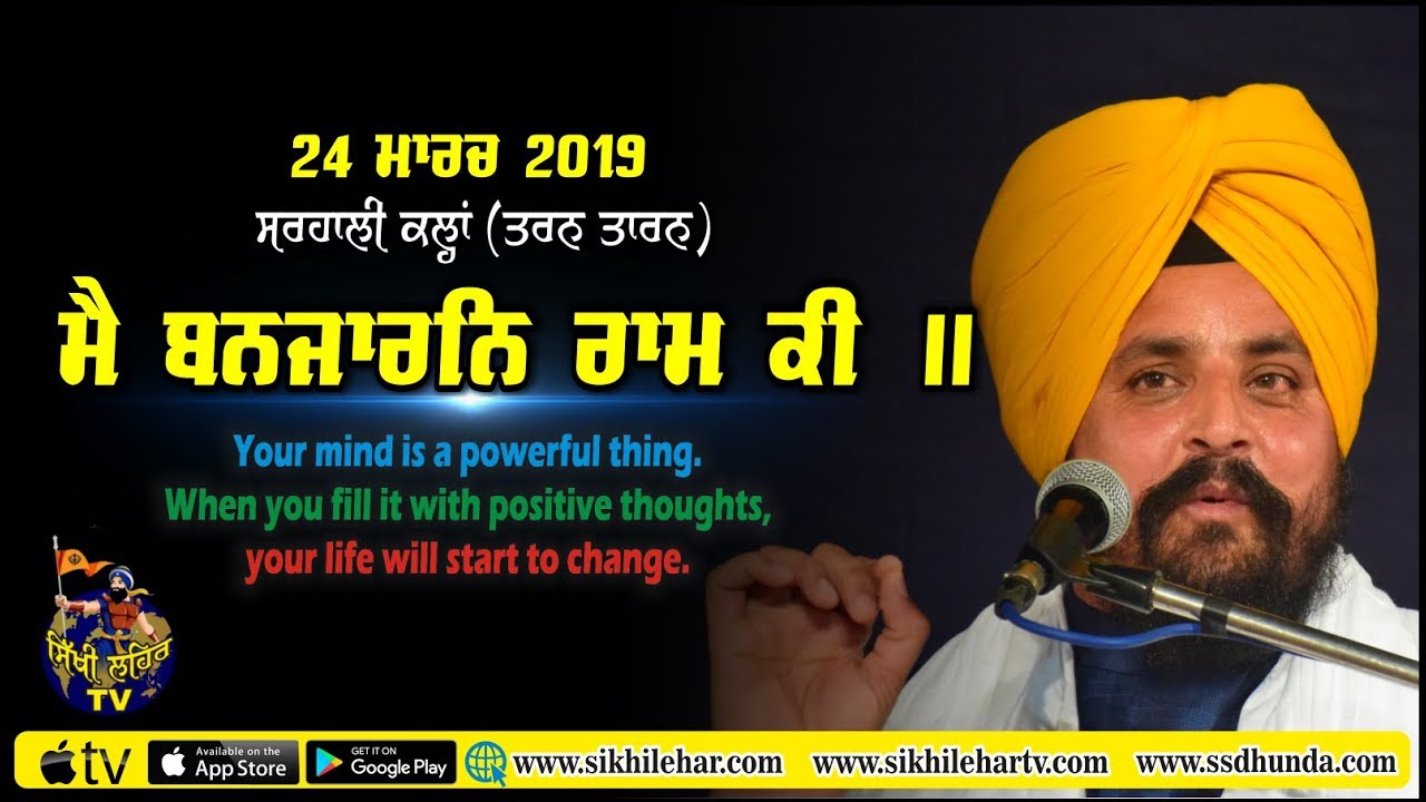 I am the shop-keeper of the Lord | Bhai Sarbjit Singh Dhunda | Sikhi Lehar TV & Radio