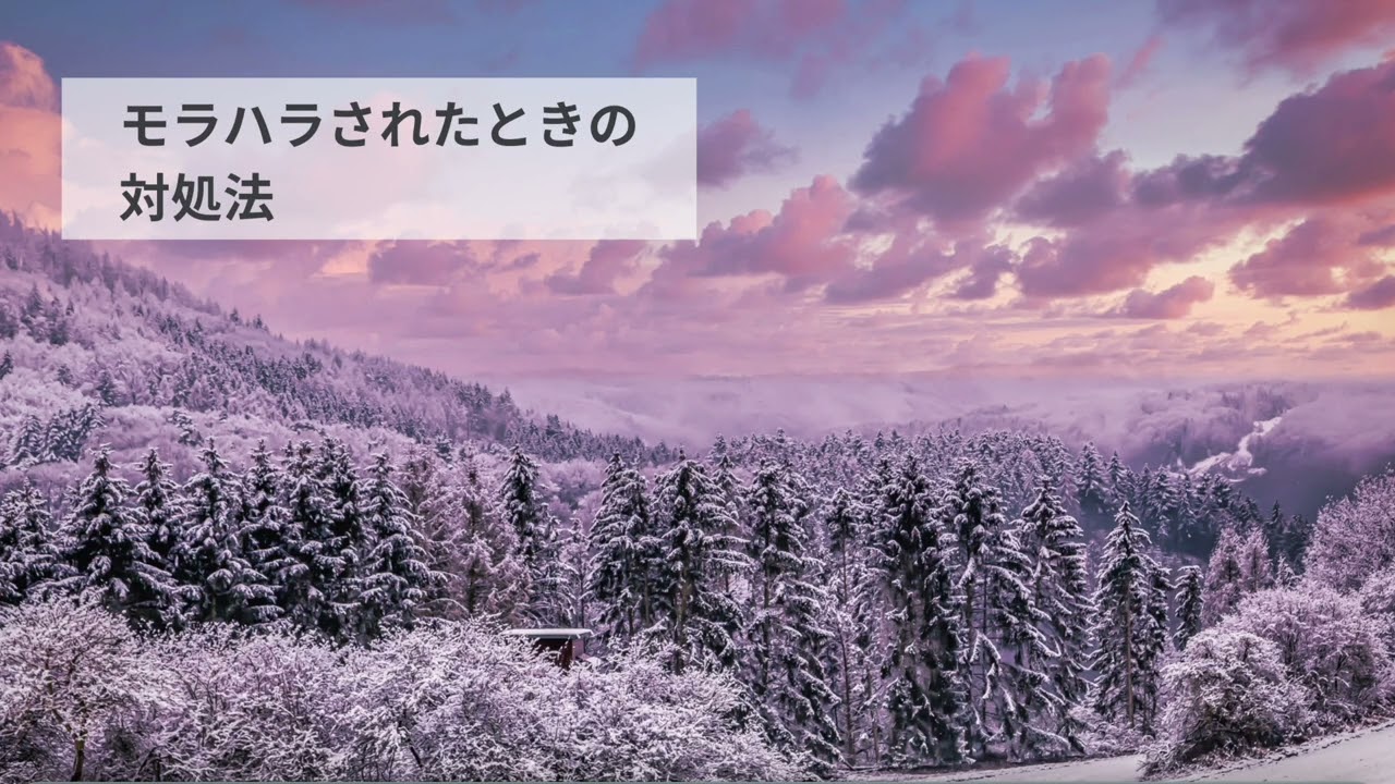 モラハラされるときの対処法。夫のモラハラが治った理由の一つがこれ