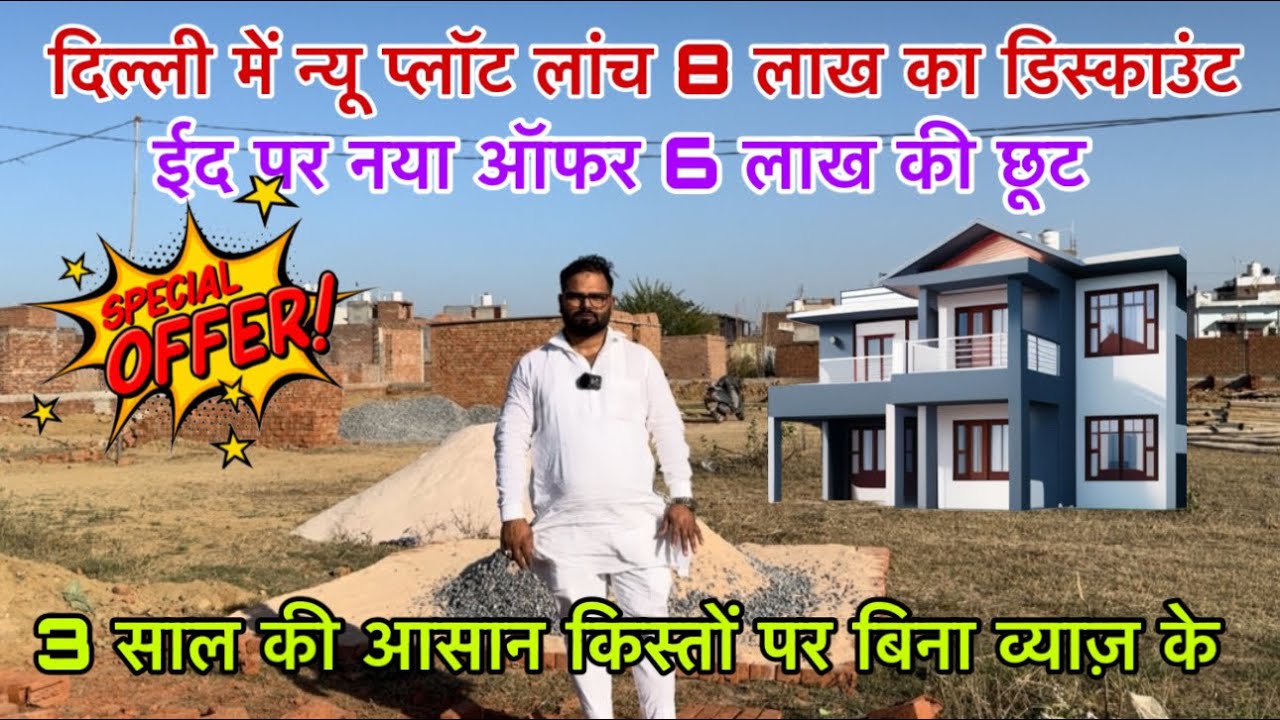 दिल्ली मे ईद पर 5 लाख का डिस्काउंट 🔥 | New Alam Property