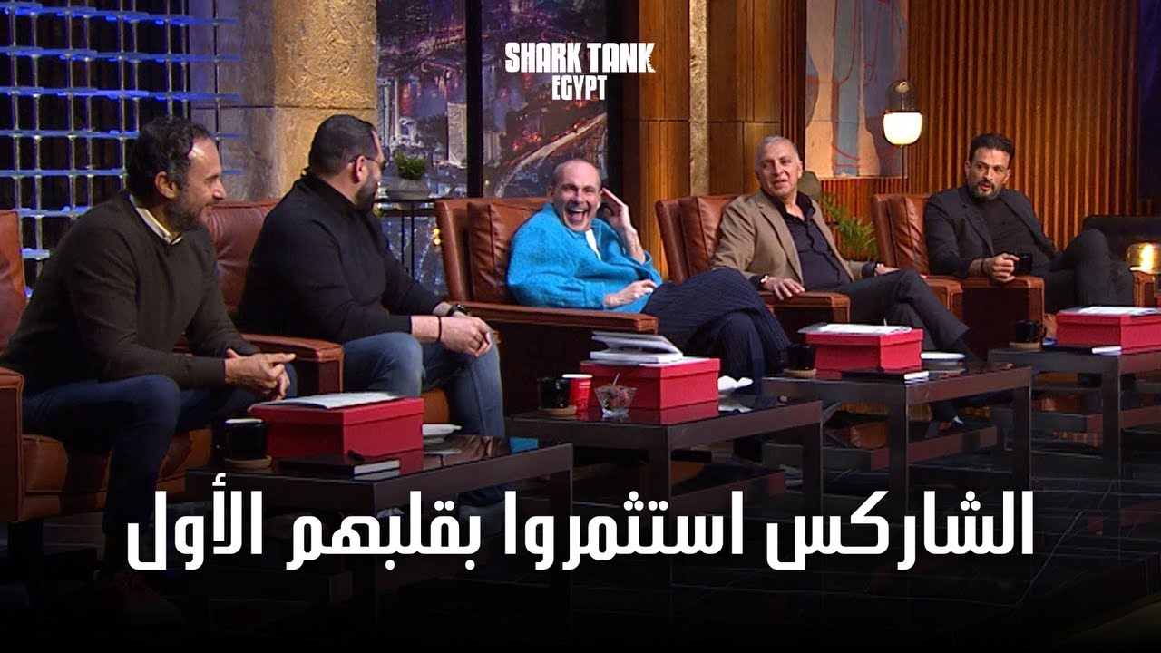 مشاريع كسبت قلب الشاركس قبل فلوسهم! | شارك تانك مصر