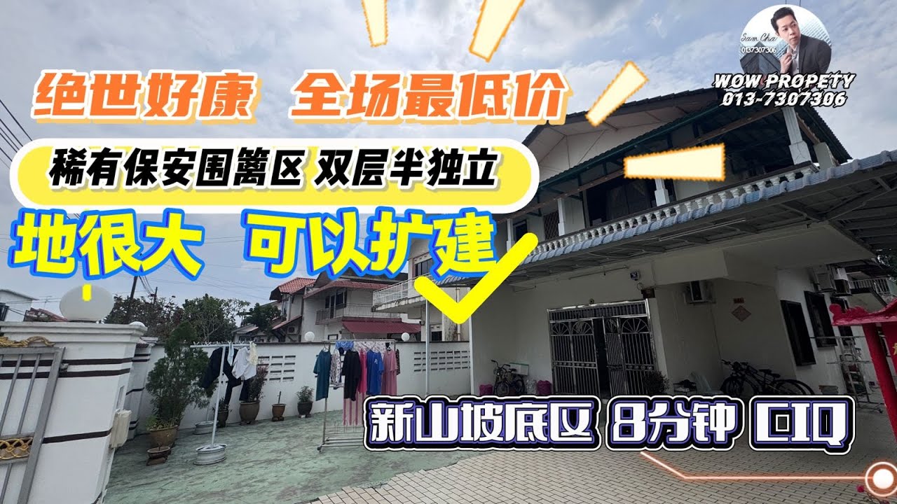 [JB新山 房地产]绝世好康 全场最低价 双层半独立  