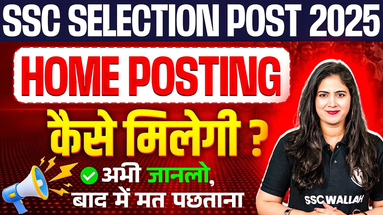 SSC Selection Post 2025 | HOME POSTING कैसे मिलेगी? | आपके लिये Best Job कौन सी है ? | SSC Phase 13