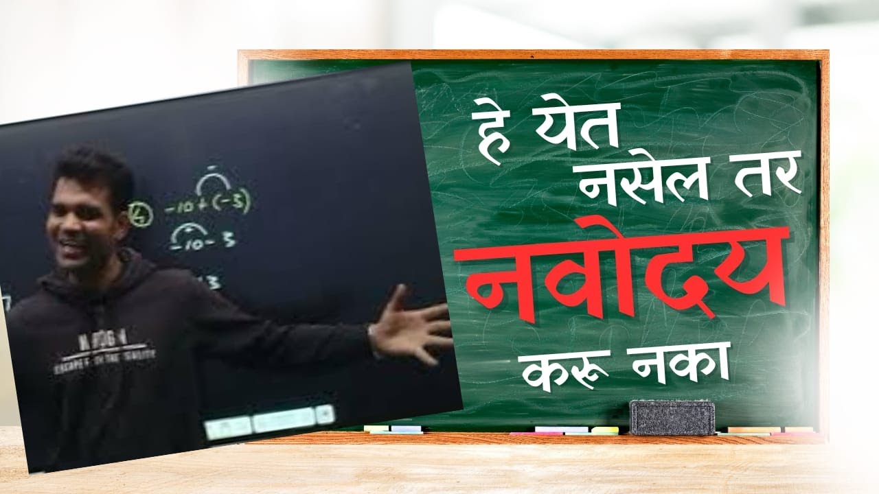 हे प्रश्न येत नाहीत का ? तर नवोदय करू नका JNVST-26 #jnvst #NAVODAYA #जेएनवी