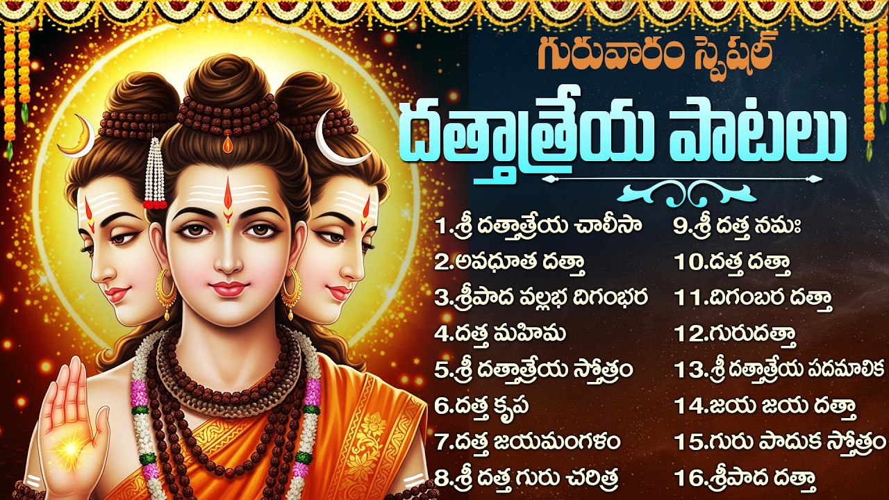శ్రీ దత్తాత్రేయ స్వామి భక్తి పాటలు | Jai Guru Datta | Dattatreya Bhakti Songs Telugu