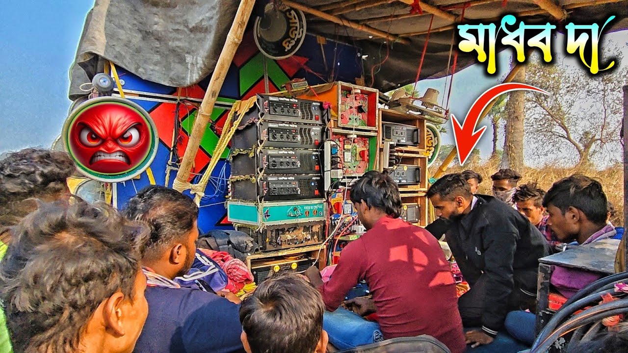 ক্ষেপিমা সাউন্ডের.😯মালিক মাধবদা ফিল্ডে এসে ডেক সেটিং করছে.🔥khapimaa sound new soundcheck video 2026