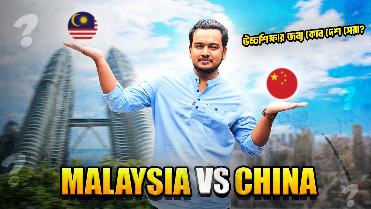 Study Abroad in Malaysia vs China 🔥 কোন দেশে বেশি সুযোগ-সুবিধা পাওয়া যায়? 🧐