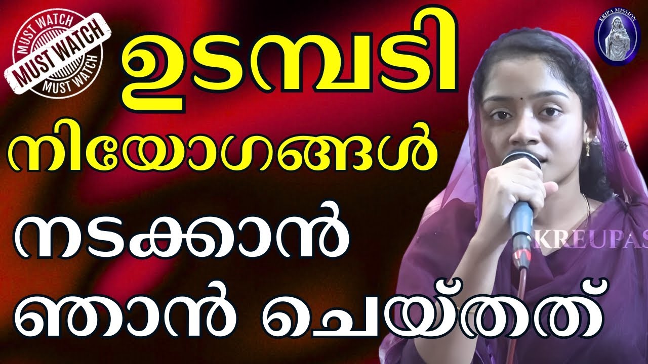 ഉടമ്പടി നിയോഗങ്ങൾ നടക്കാൻ ഞാൻ ചെയ്തത് #kreupasanam