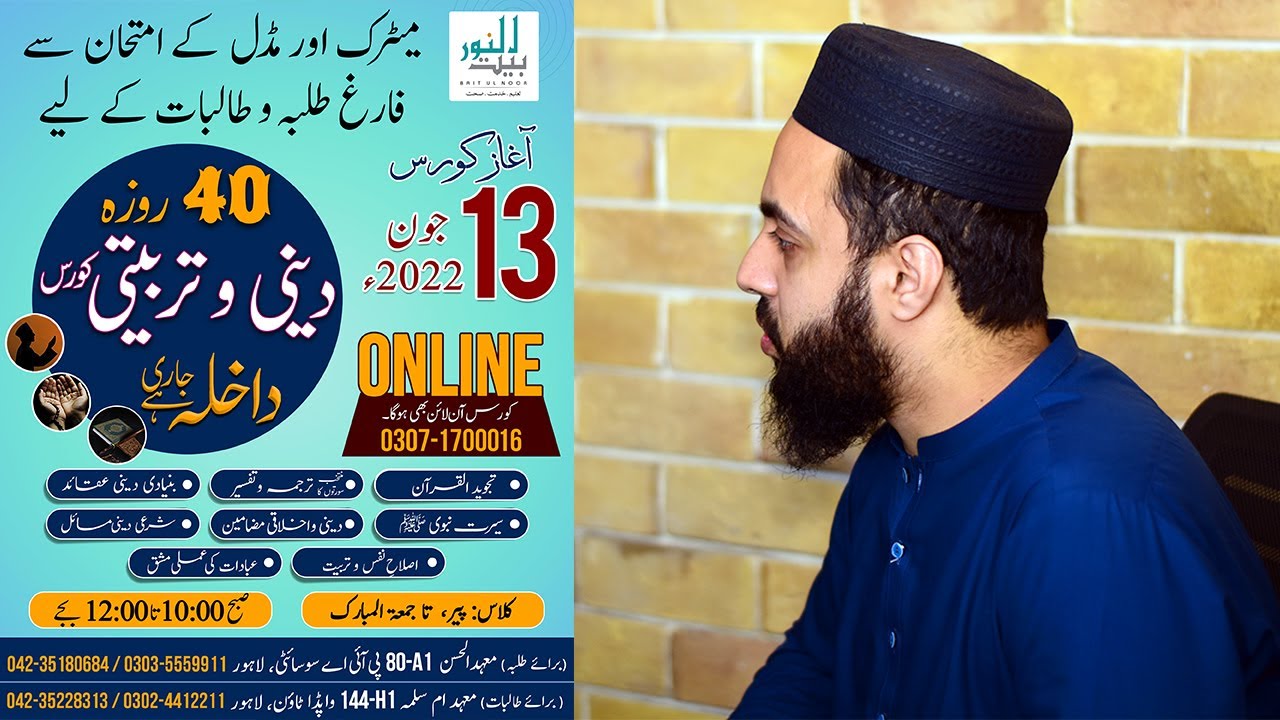 Online Summer Camp || 40 Days Course - Dirasaat || Islamic Short Courses -Baitul Noor