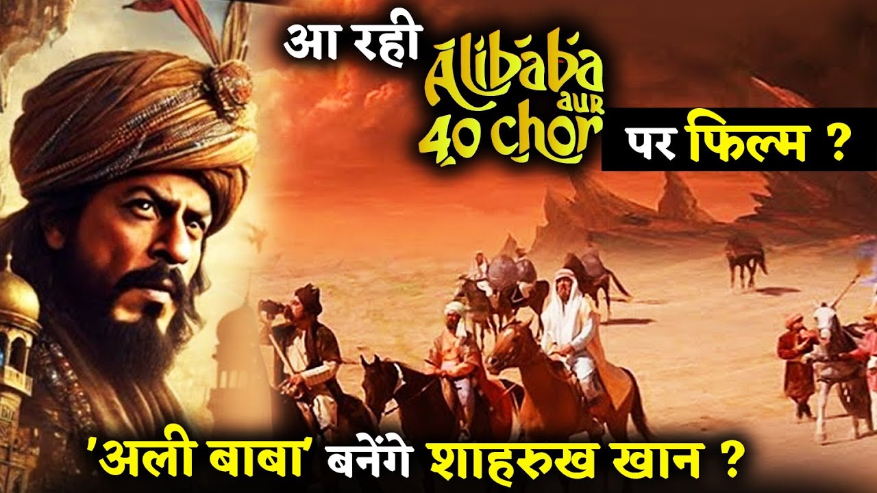 Will Shahrukh Khan become Ali Baba in Dinesh vijan Film's Ali Baba Chalis Chor ?