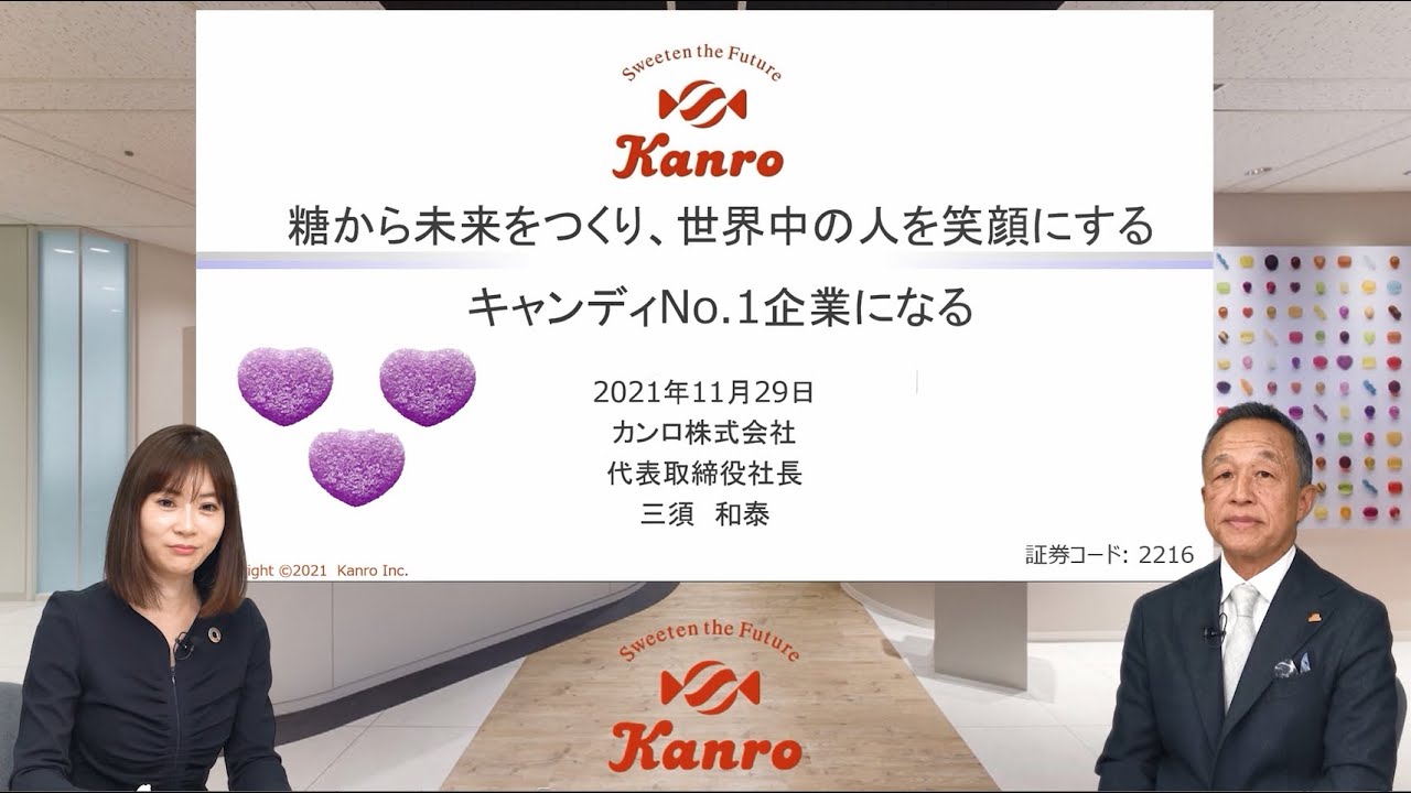 【IR広告】カンロ株式会社　IR動画