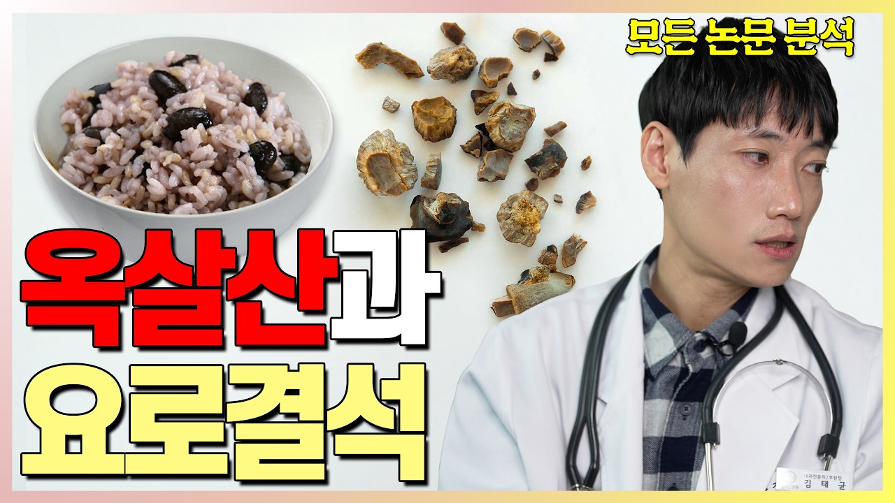 옥살산과 요로결석 l 닥터딩요