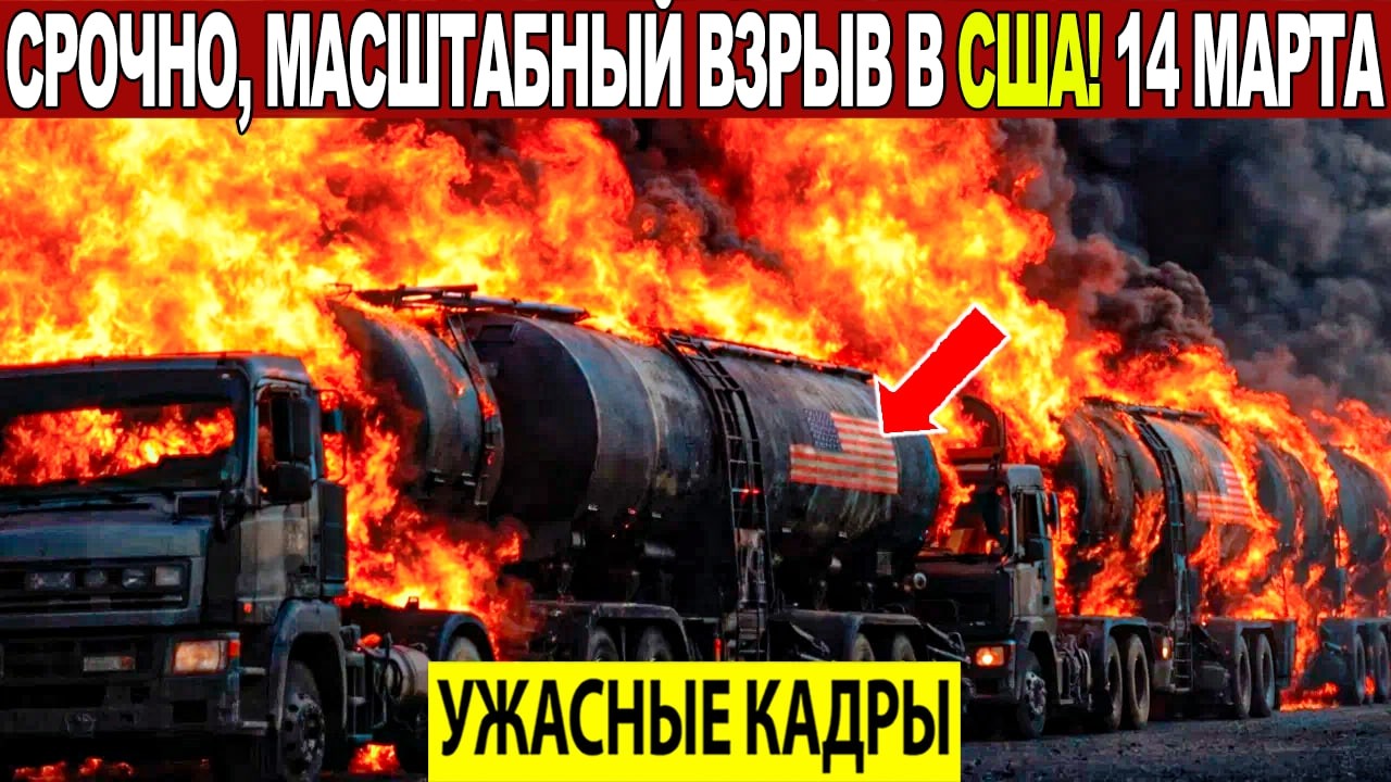 Новости Сегодня 14.03.2026 - ЧП, Катаклизмы, События Дня Москва, Таиланд Индия США Европа
