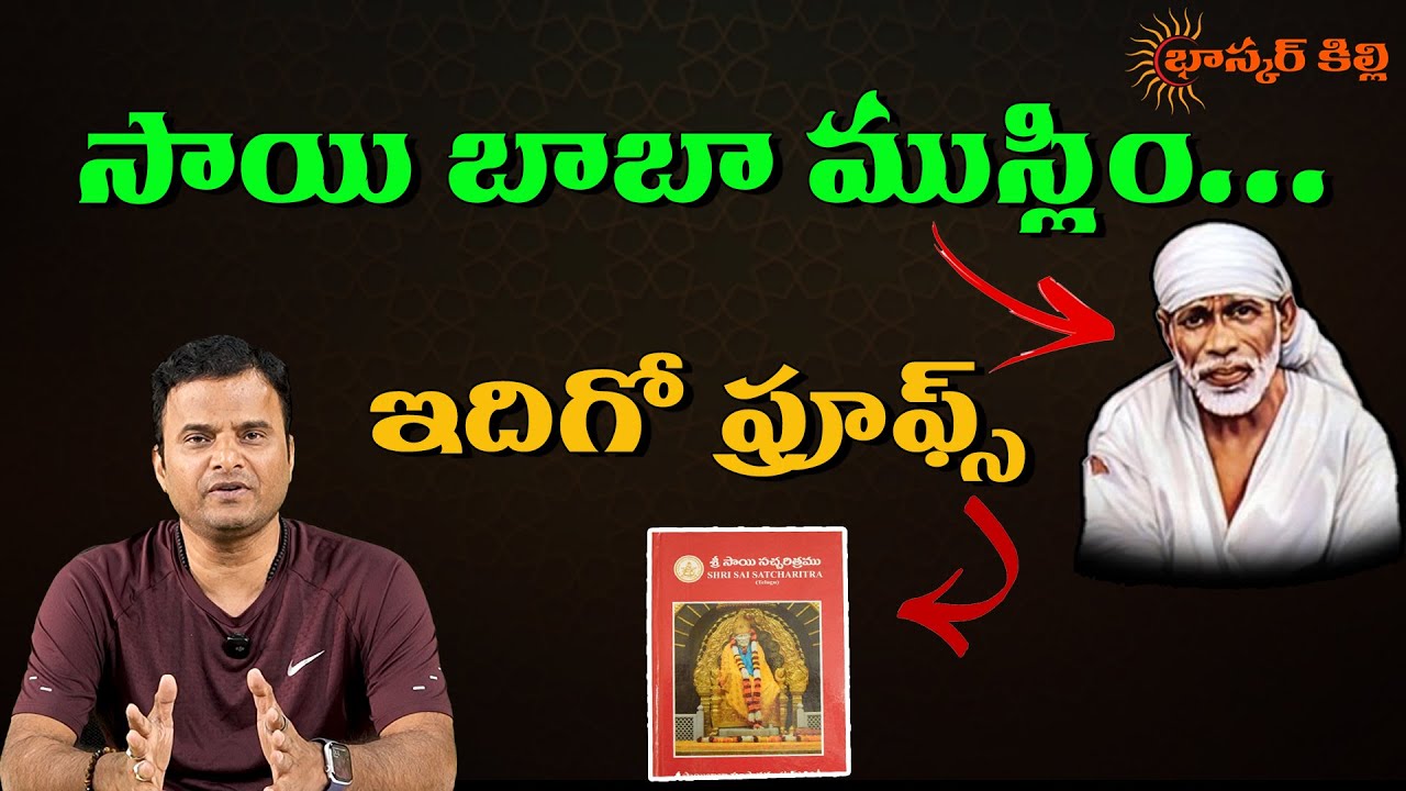 Befitting counter to Sanathana traveler about Sai baba || Bhaskar Killi