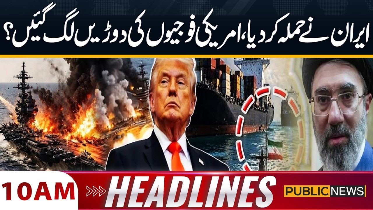 Iran-US War | Iran Attacks 3 US Navy Ships | 10AM Headlines | Public News