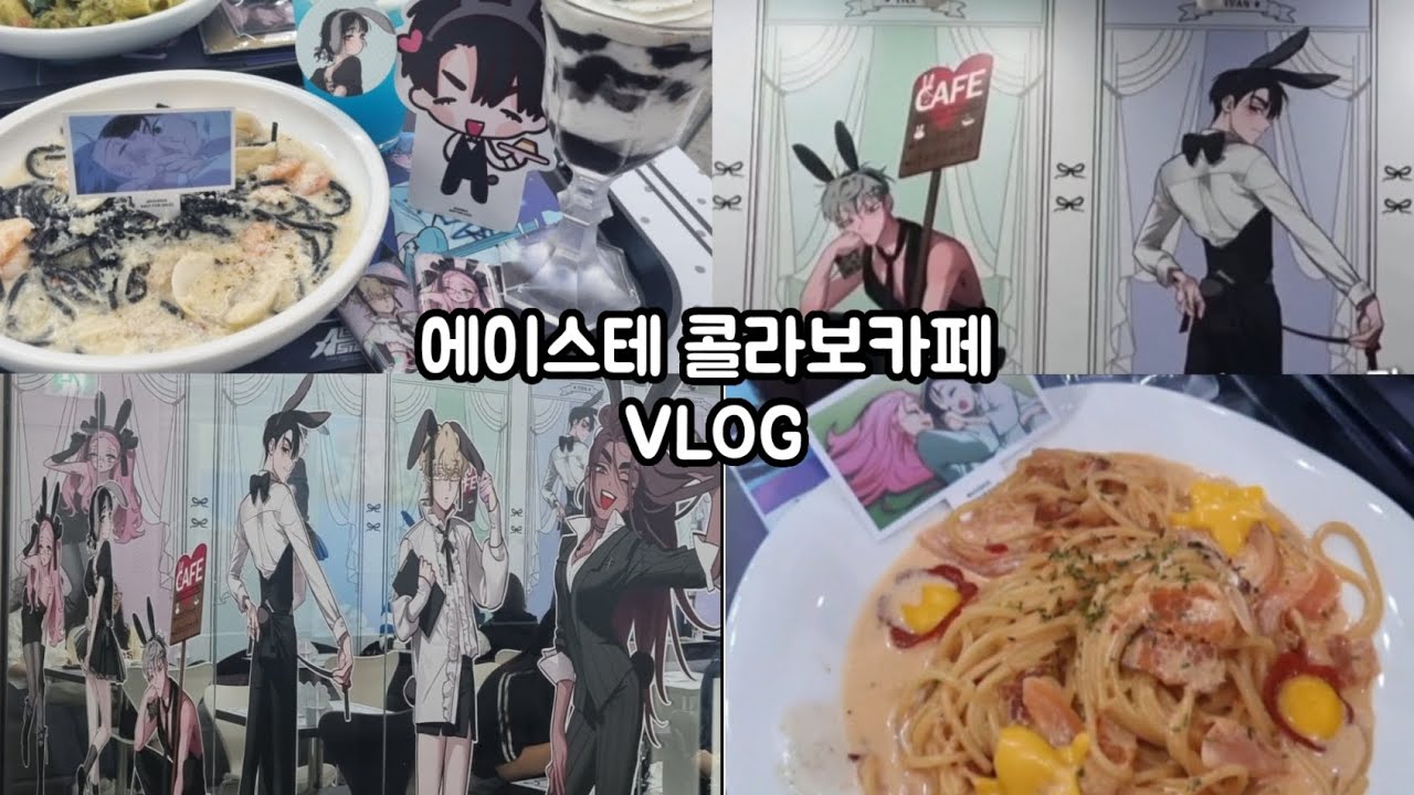 [에이스테팬로그] 최애한번 뽑기 힘드네..😮‍💨😮‍💨 #에일리언스테이지 #에이스테 #추천 #브이로그 