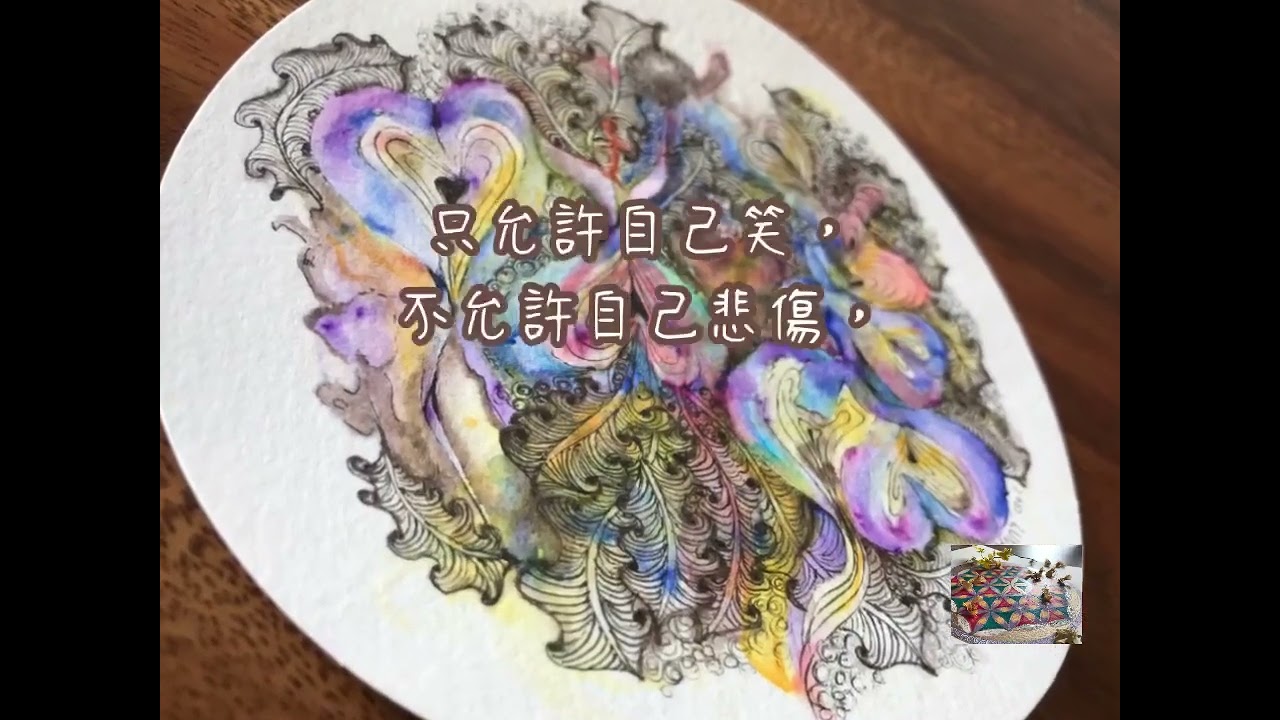 Luna愛畫畫#心流繪畫#心靈塗鴉：讓每一個情緒感受都能把它的能量安全的通透的完成釋放。背景音樂來自沐靈仙原創白噪音雨中往事